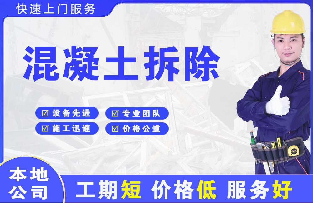 盖州混凝土拆除