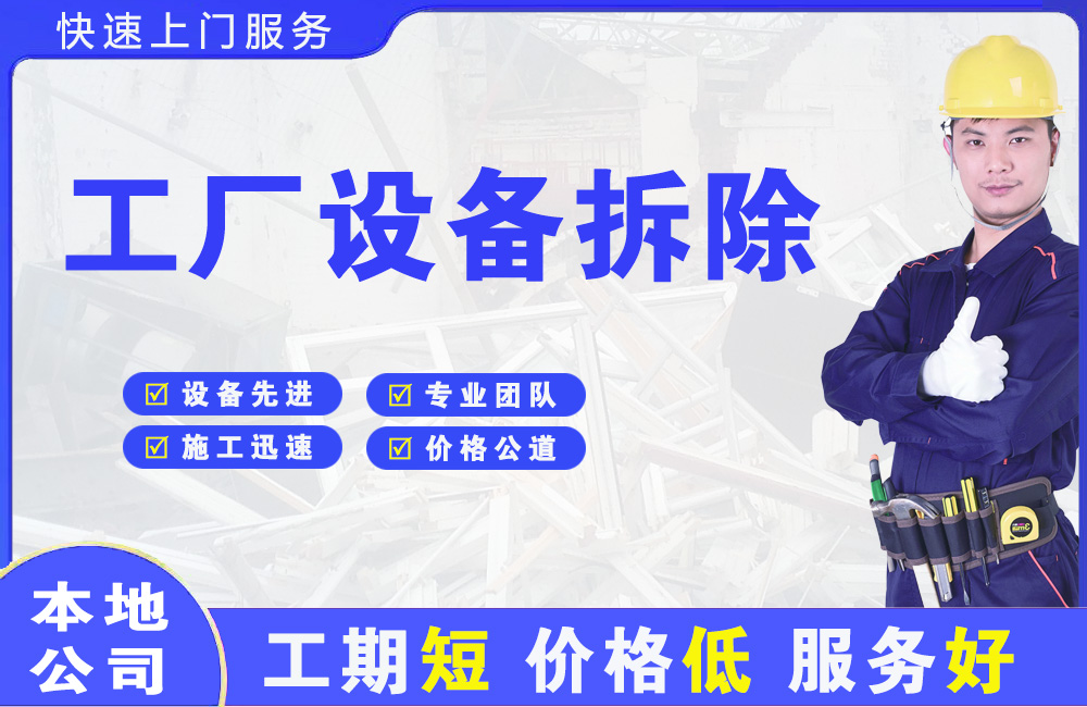 盖州工厂设备拆除