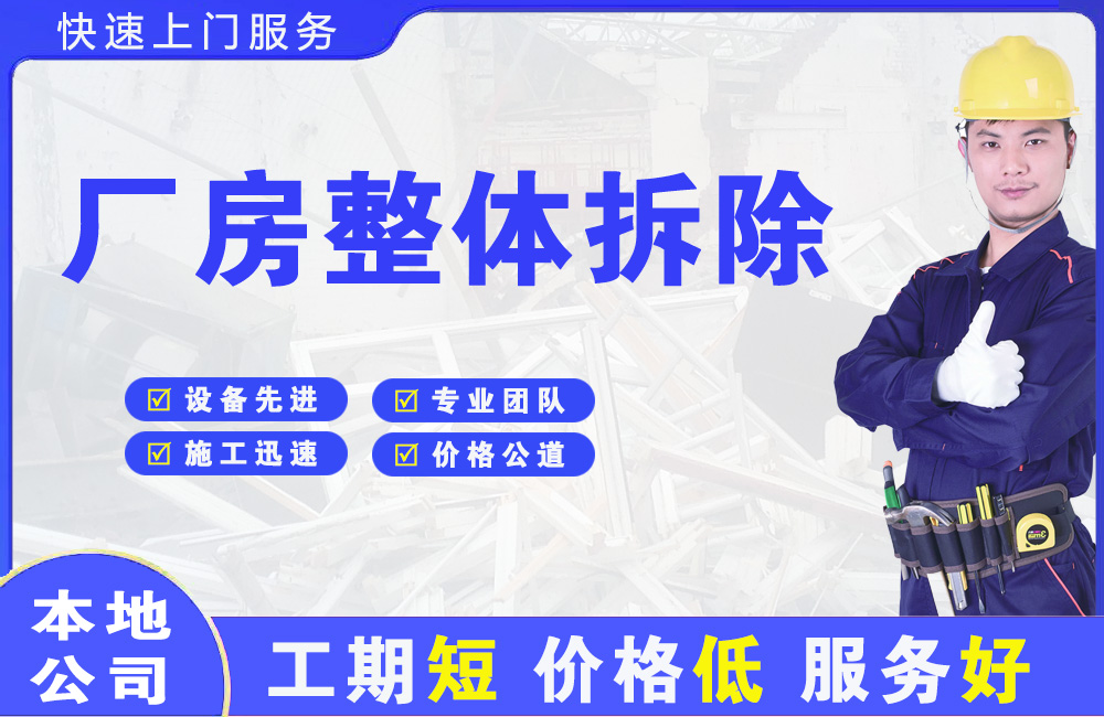 盖州厂房整体拆除